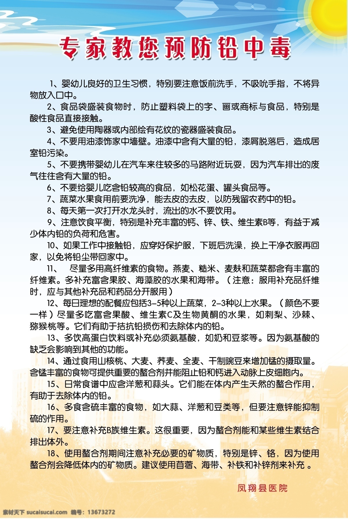 铅中毒展板 凤翔 长青 东岭 展板模板 广告设计模板 源文件 白色