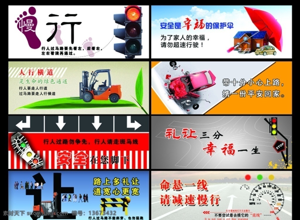 交通安全 行车安全 行人安全 厂内交通 公司交通 交通标语 交通海报 谨慎驾驶 慢行 请勿超速 家人的幸福 幸福平安 当心车辆 人行道 斑马线 保护伞 车辆 红绿灯 叉车 安全 减速慢行 注意安全 安全礼让 厂内机动车 生命 公司交通文化 交通素材 企业 单位