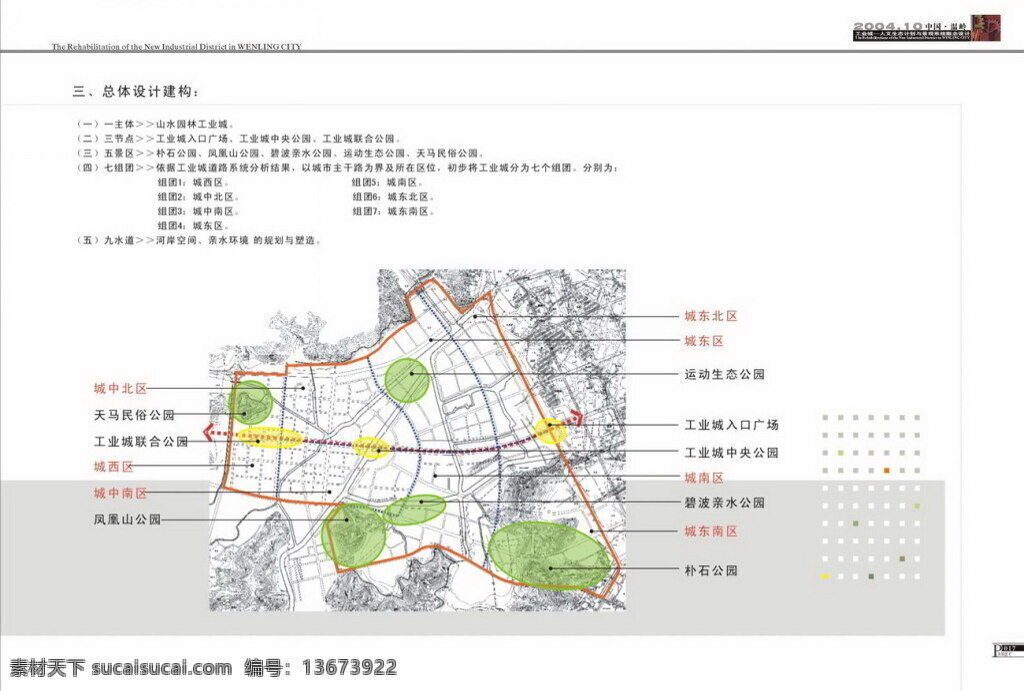 温岭 工业 城人 文 生态 计划 景观 系统 文本 园林 方案文本 公共 规划 白色