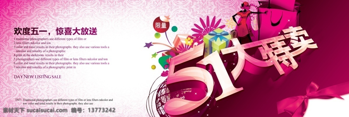 51 劳动节 促销 海报 51大特卖