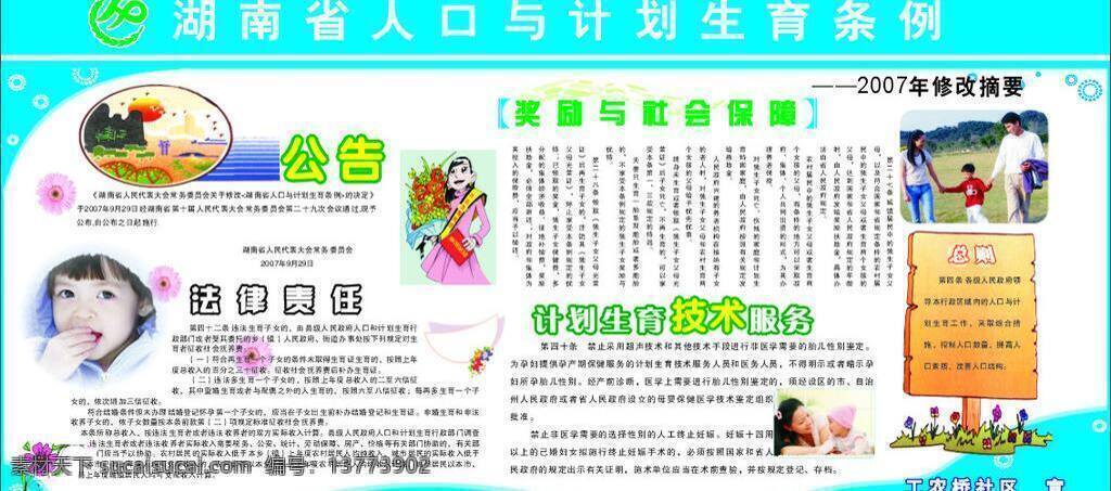 版报 计划生育 宣传栏 计生 计生标志 漫画 平面设计 人口 法律责任 计生技术 源文件 人物 展板 展板模板 矢量 其他展板设计