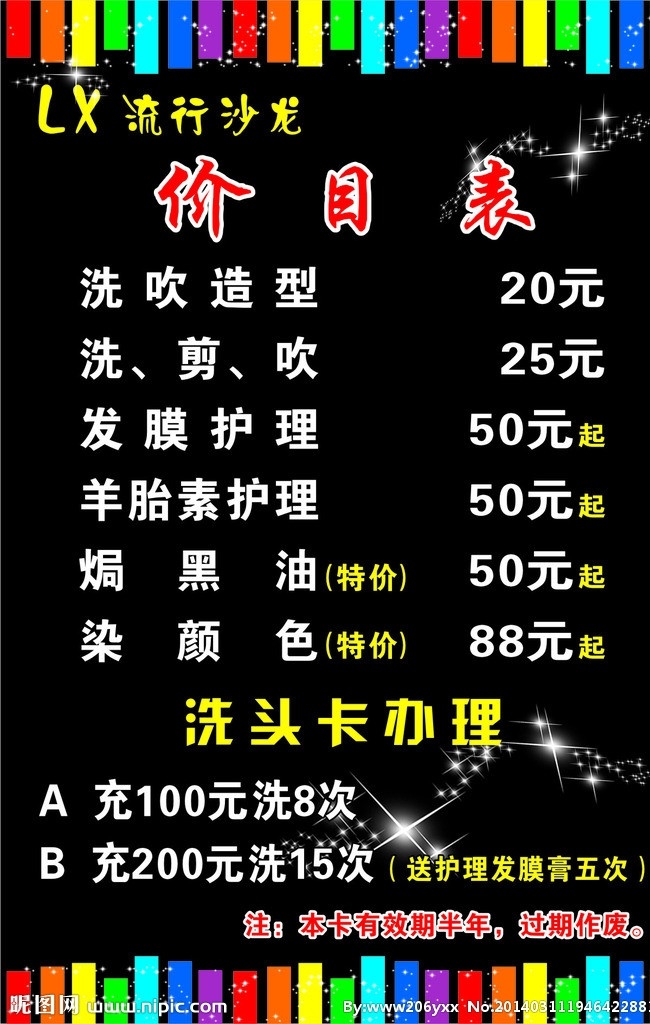 理发店价目表 黑色背景 理发背景 理发表 价目表 矢量