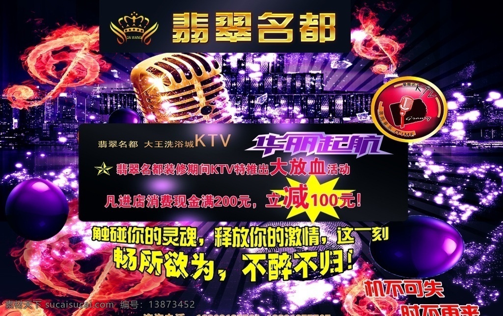 ktv喷绘 ktv 不醉不归 音乐 火 标志