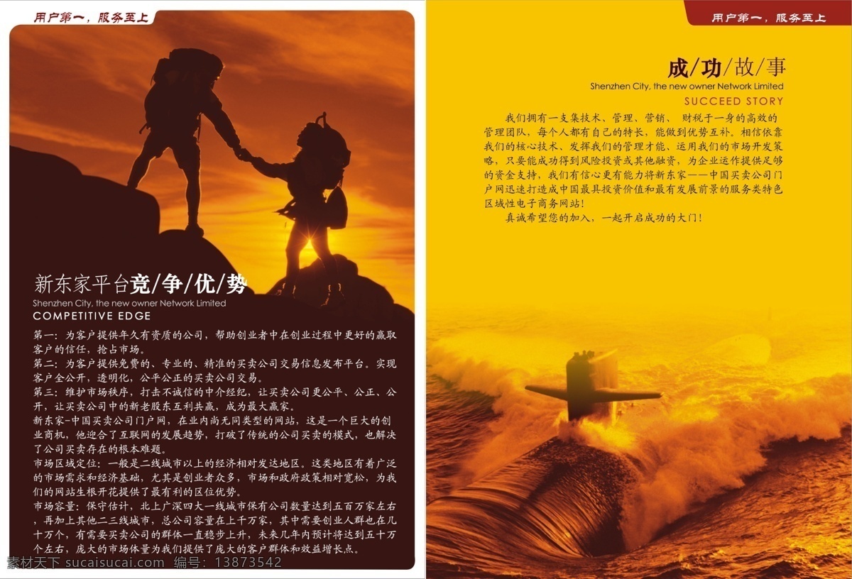 企业宣传册 竞争优势 攀登 船 画册设计 广告设计模板 源文件
