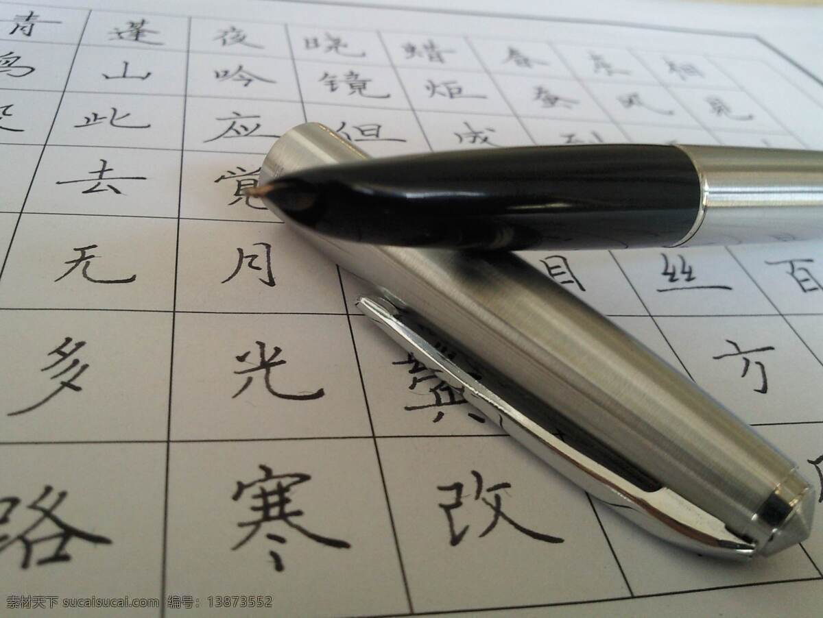 钢笔字 钢笔 学习办公 生活百科