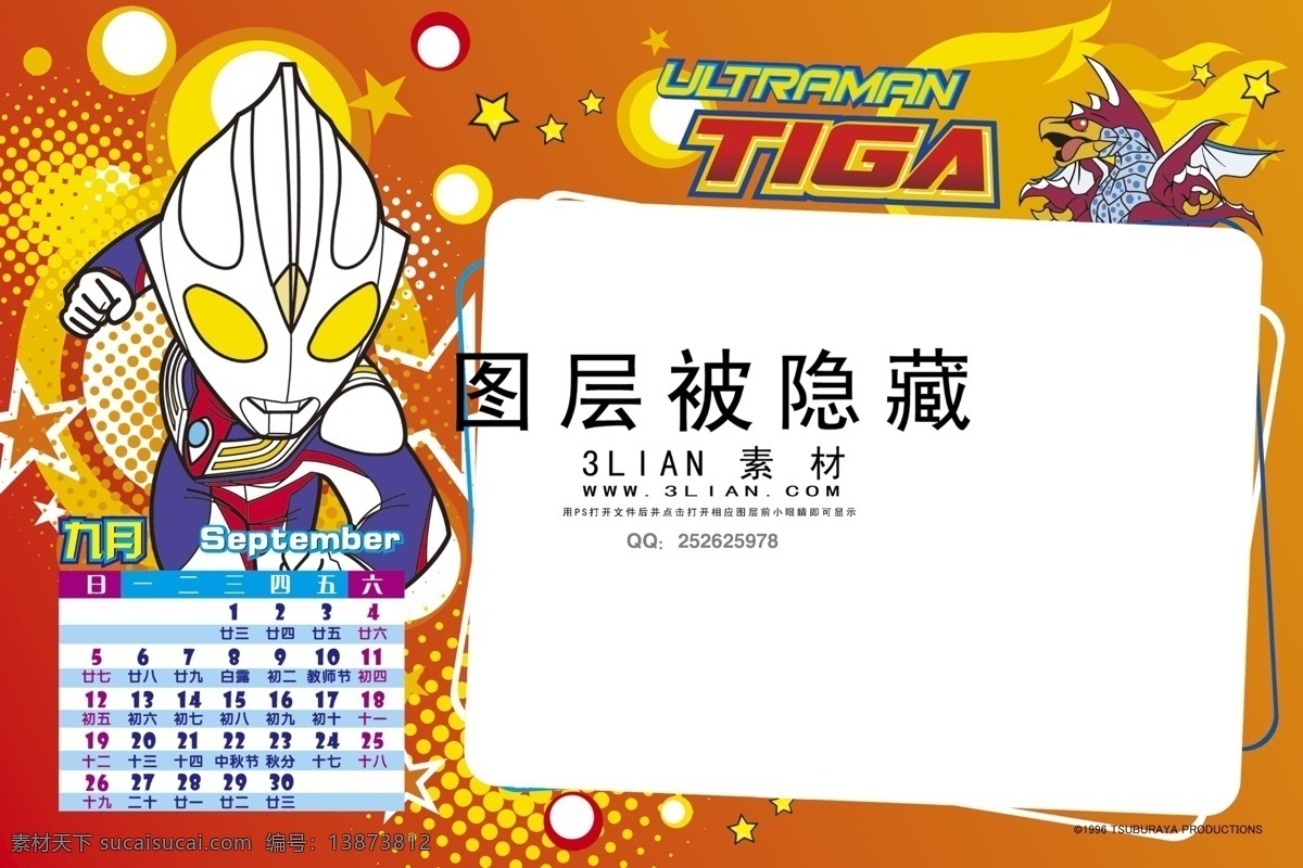 2010 奥特曼 年历 相框 月 9月 白色
