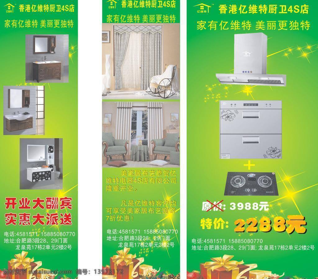 厨卫海报 开业海报 礼盒 宣传画 优惠活动 展板类 亿 维特 开业 海报 矢量 模板下载 亿维特 其他海报设计