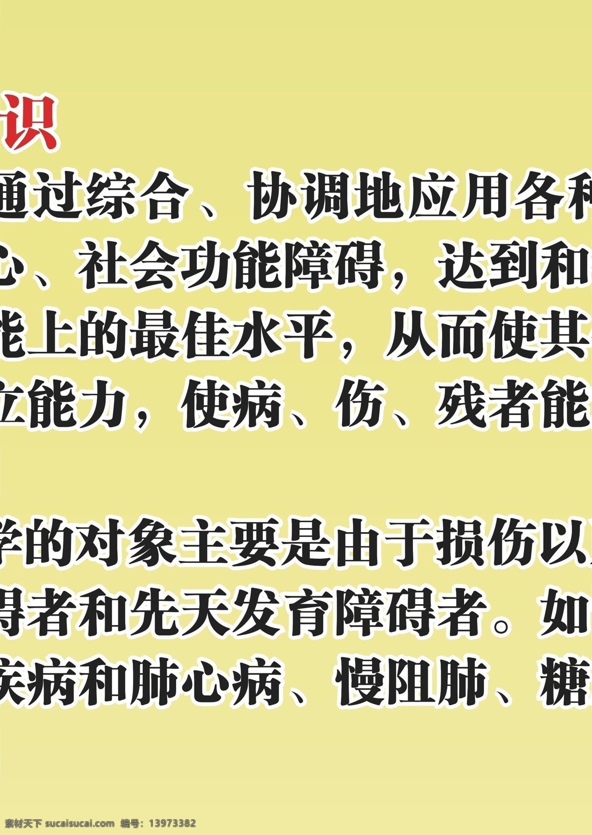 医院 科普知识 易拉宝 展板 医院科普知识 海报 矢量