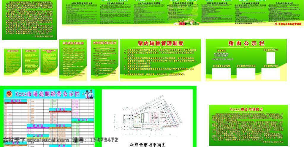 食品 市场 展板 改建市场 食品准入制度 准入 市场简介 猪肉销售管理 猪肉公示栏 屠宰 间 操作 规章制度 检测室 工作 守则 检测员 岗位职责 亮照经营公示 市场宣传栏 综合市场 矢量 其他展板设计