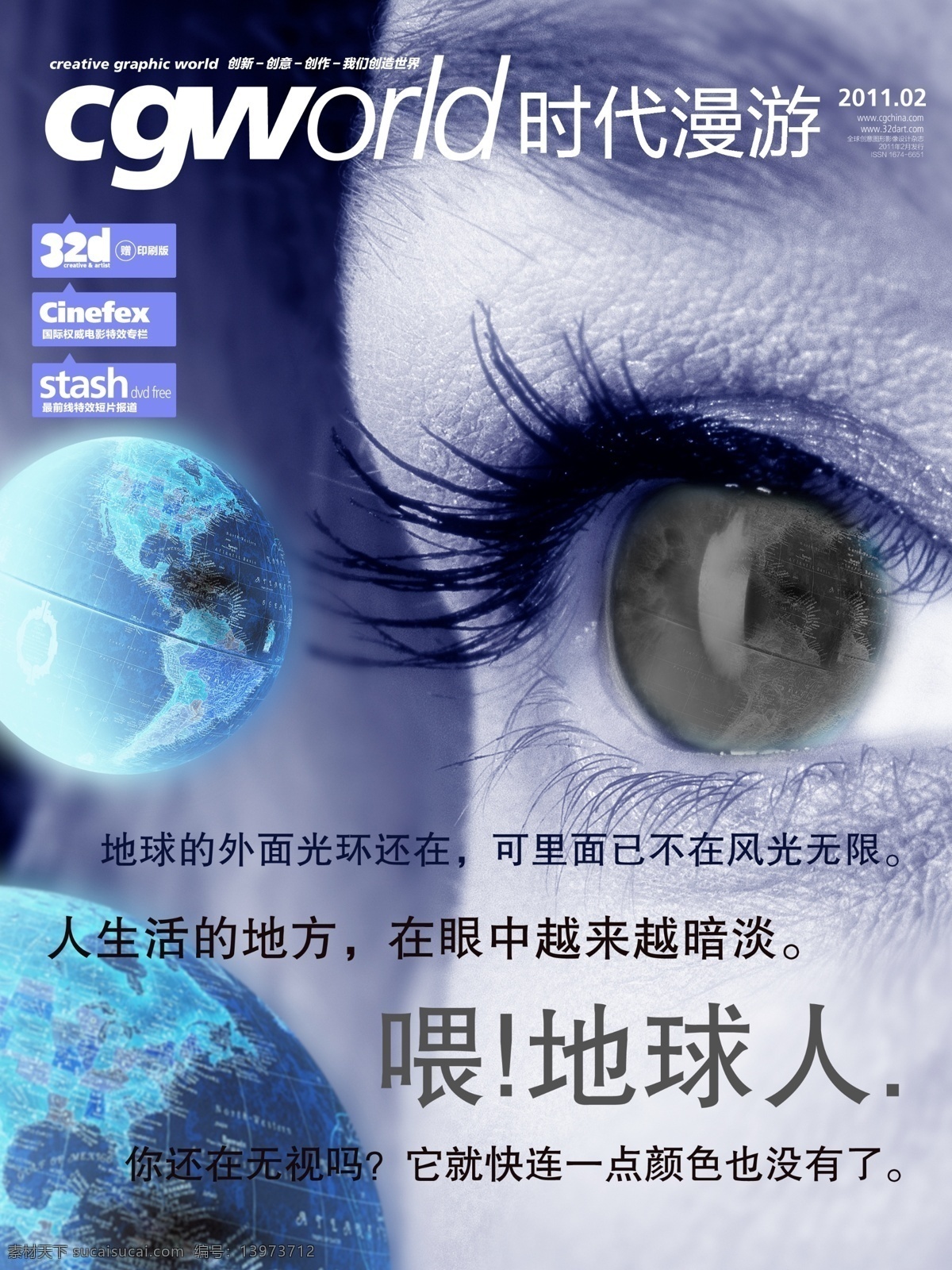 杂志 封面 psd分层图 地球 广告设计模板 画册 画册设计 蓝色地球 人物 素材图 杂志封面 眼睛 源文件 其他画册封面