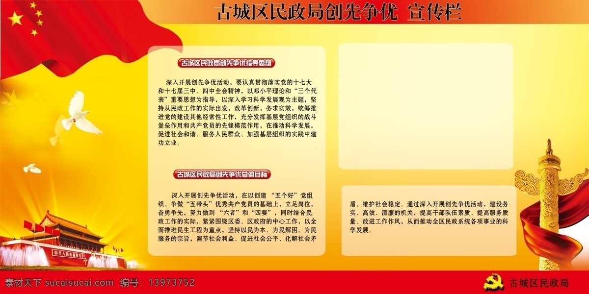 行政 宣传 展板 分层 党建 国旗 宣传栏 源文件 行政宣传展板 其他展板设计