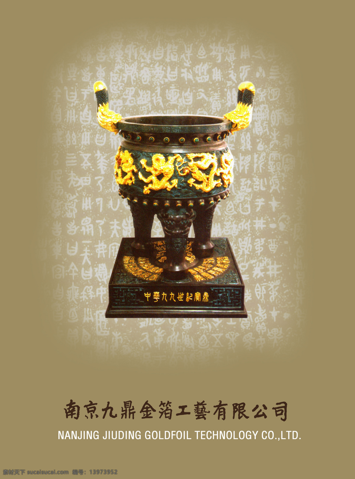 南京 九鼎 金箔 工艺 有限公司