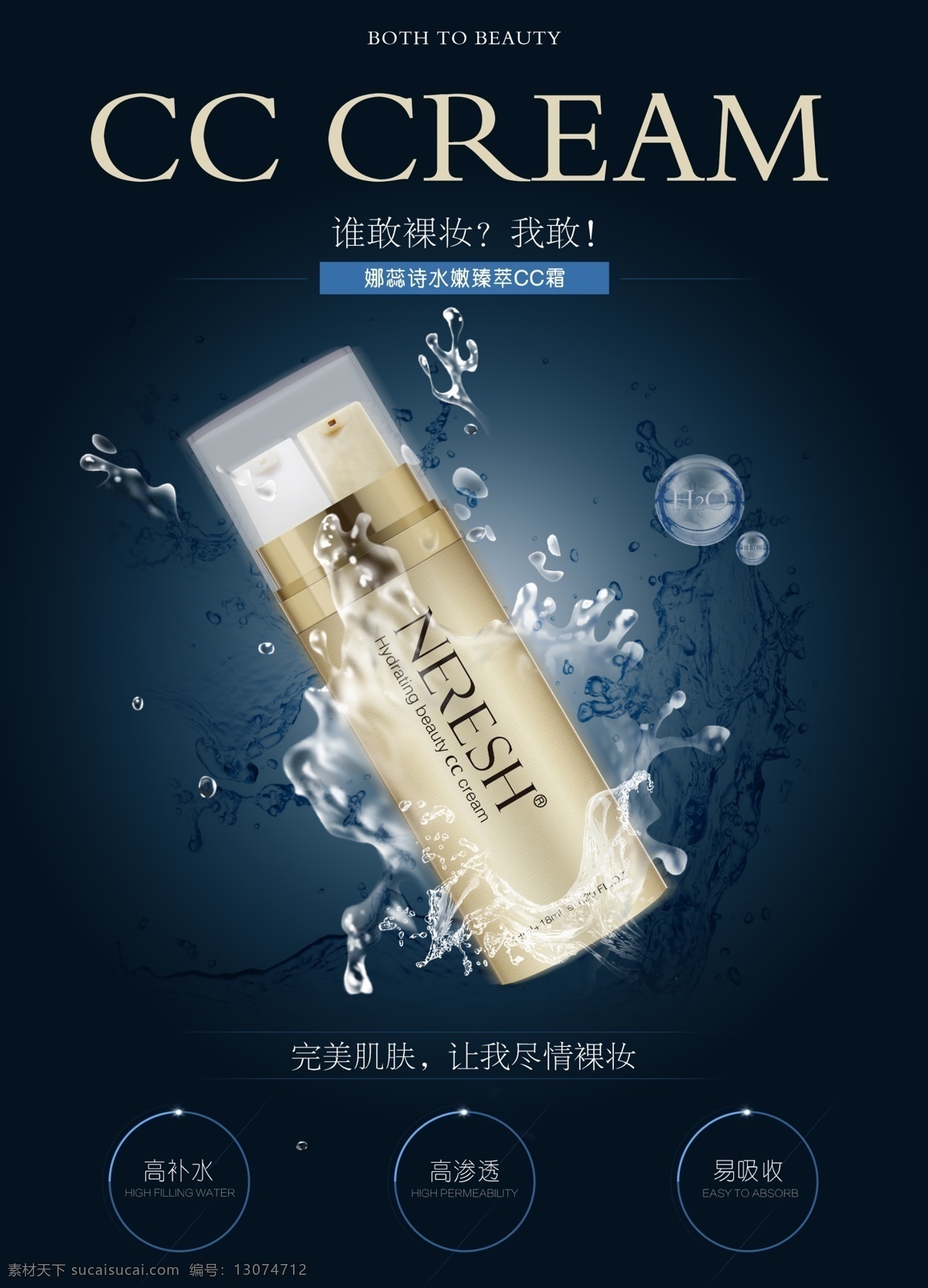 化妆品 海报 广告 图 广告图 黑色