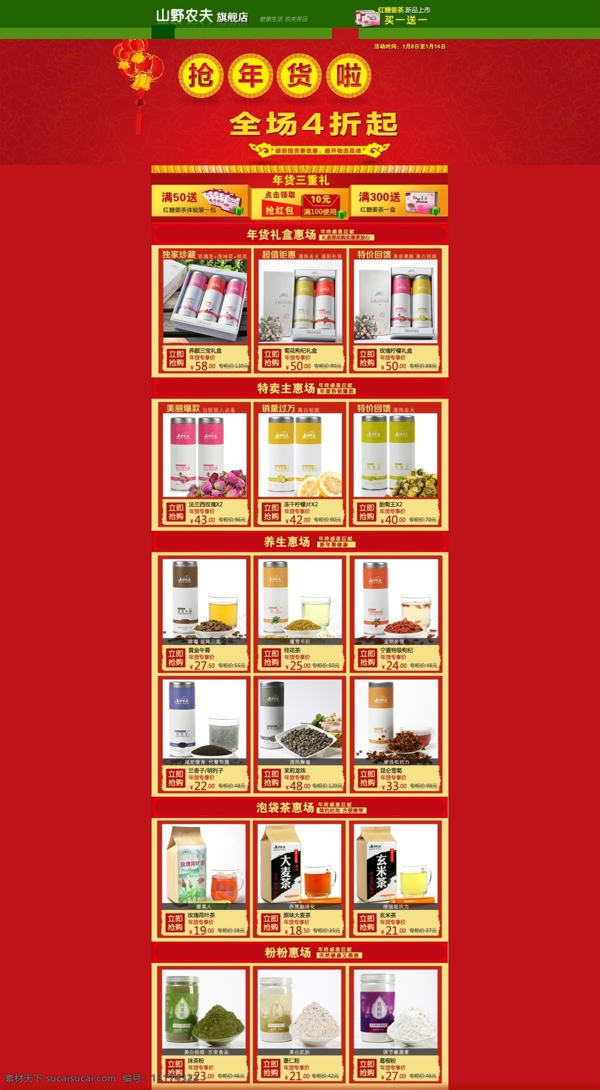 抢 年货 春节年货 抢年货 淘宝首页 网页模板 源文件 中文模版 淘宝抢年货 首页 psd源文件