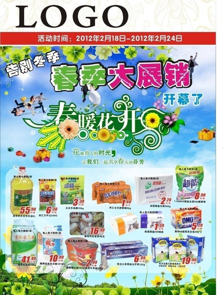 dm 海报 dm海报 春暖花开 春季大展销 矢量 其他海报设计