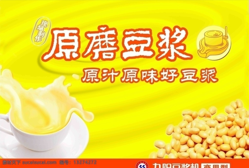 原磨豆浆 豆子 杯子 石磨 豆浆水花 矢量
