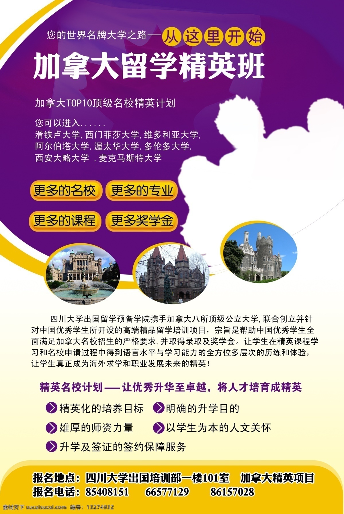 展板免费下载 dm宣传单 风景 广告设计模板 加拿大 留学 圆形 源文件 展板 展板样式 加拿大留学 紫色 其他展板设计