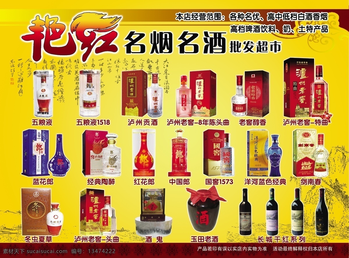 名烟名酒 宣传单 烟酒宣传单 烟酒彩页 彩页 批发超市 分层 源文件