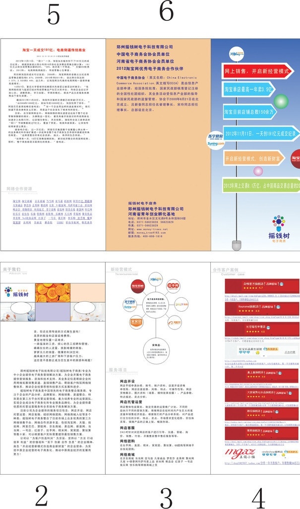 摇钱树 电子商务 三折页 路标 鼠标 钱币 办公场所 矢量