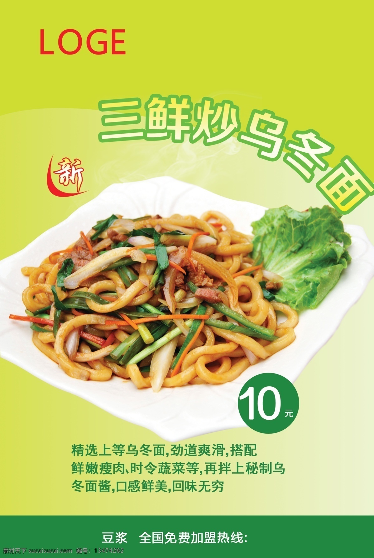 三鲜炒乌冬面 早餐产品 早餐海报 炒面 特色炒面 广告设计模板 源文件