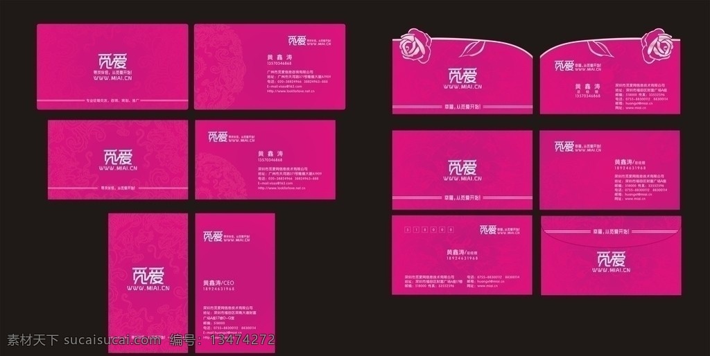 个性名片设计 个性 名片 婚庆名片 异形名片 公司企业名片 名片卡片 矢量