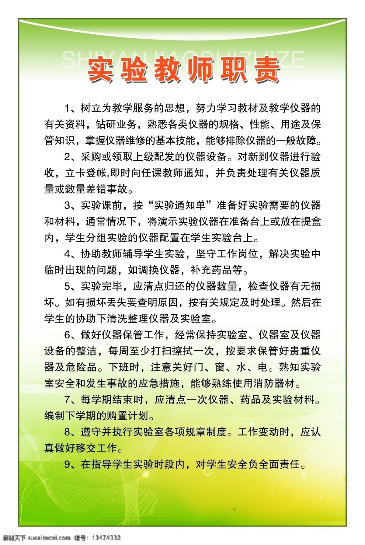 学校版面 实验教师职责 分层 源文件库