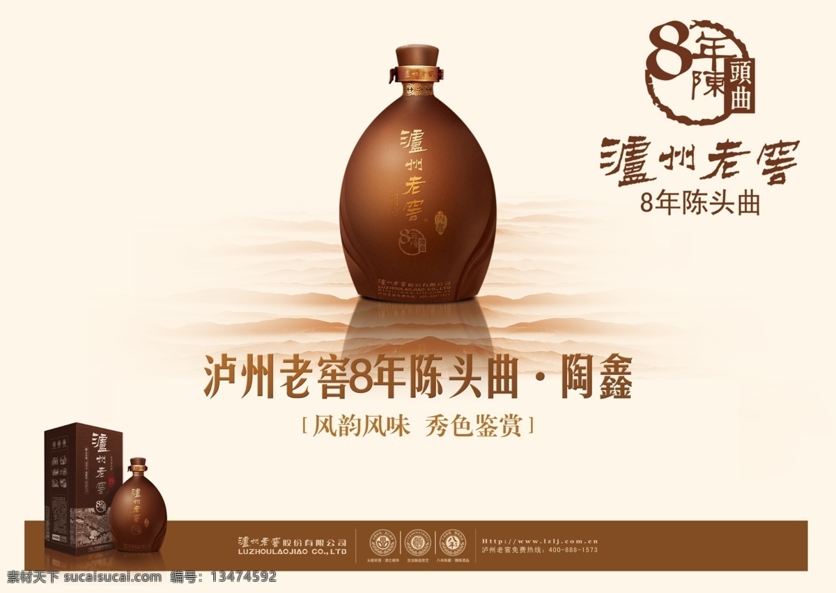 泸州老窖海报 酒瓶 泸州老窖字体 酒瓶盒 淡云 广告设计模板 源文件