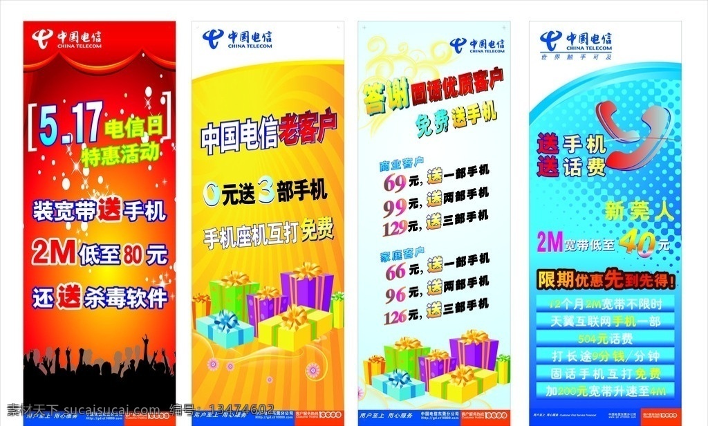 x展架 中国电信 海报 矢量 底板 x展架设计