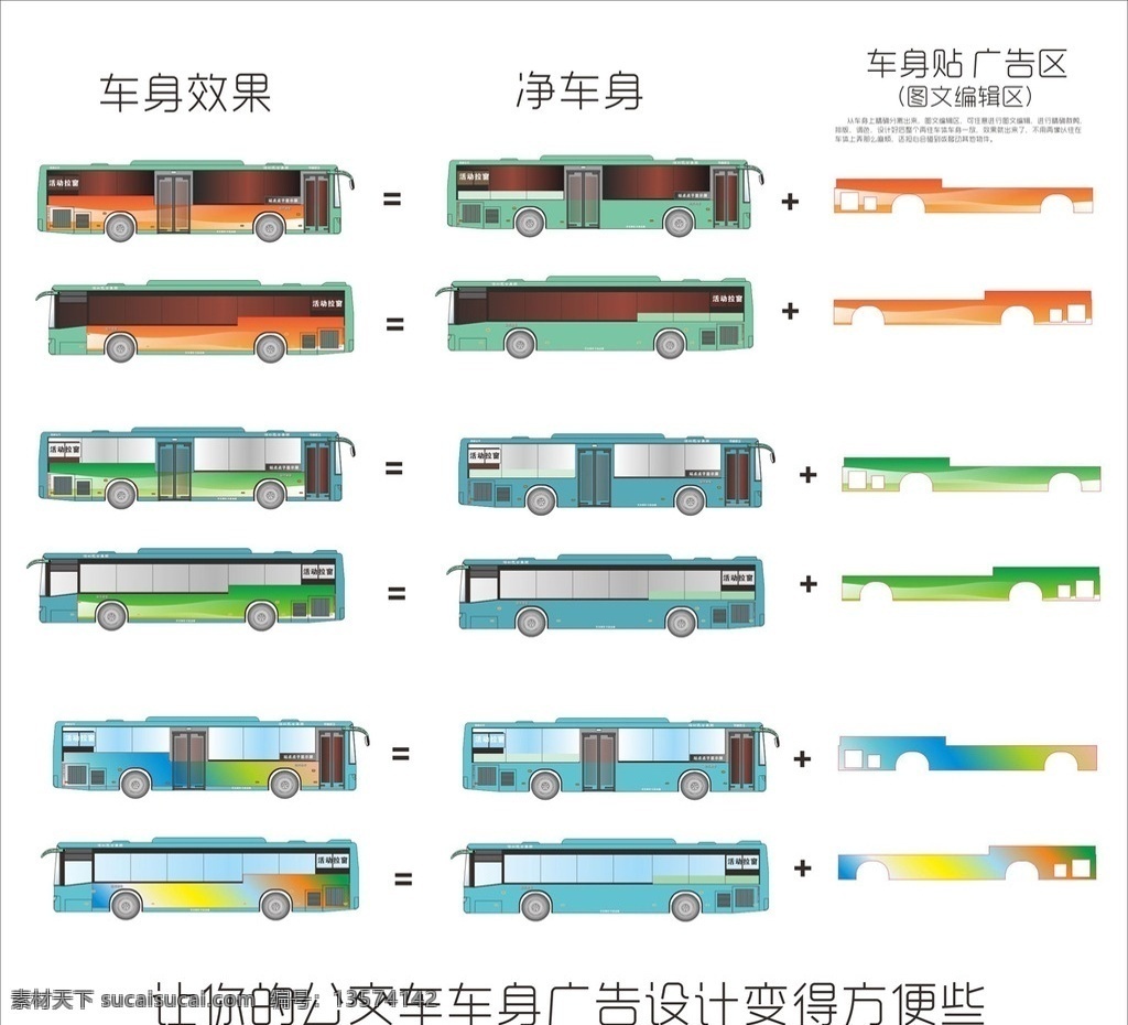 公交车 车身广告 车体广告 车体创意广告 车身创意广告 车身 车体 广告 车身贴 户外广告 广告宣传 车身海报 车体海报 车体宣传 车身宣传 vi设计 室外广告设计