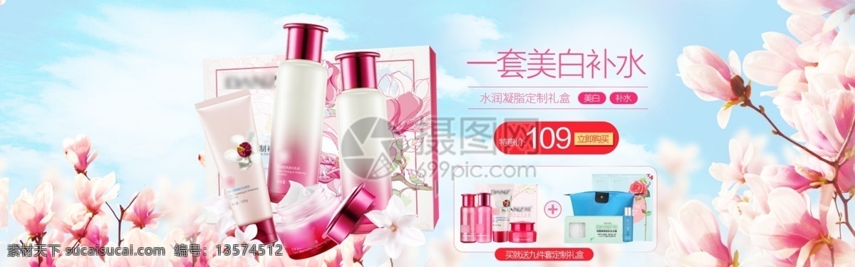 美白 补水 套装 淘宝 banner 折扣 护肤套装 护肤 电商 天猫 淘宝海报