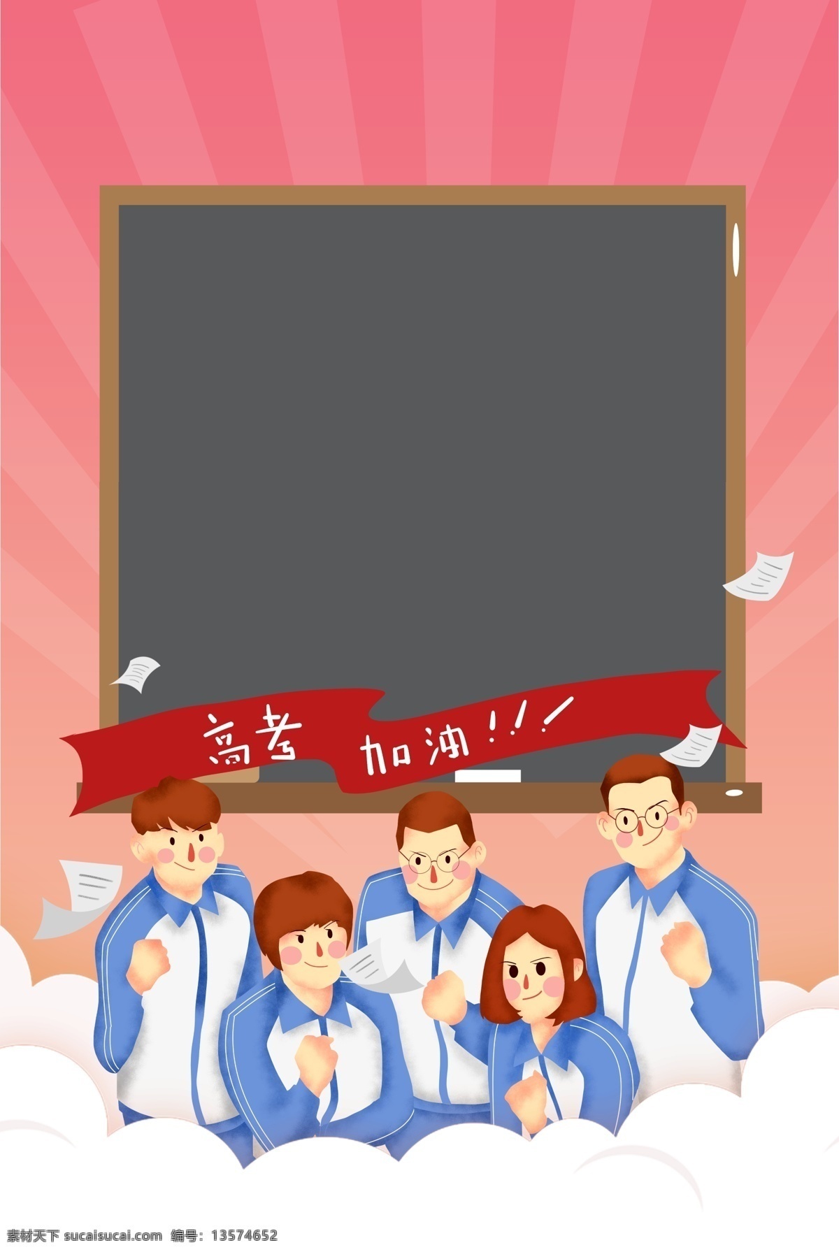 卡通 高考 加油 海报 高考冲刺 高考喜报 高考板报 迎战高考 高考倒计时 射线 红色 卡通人物 教育