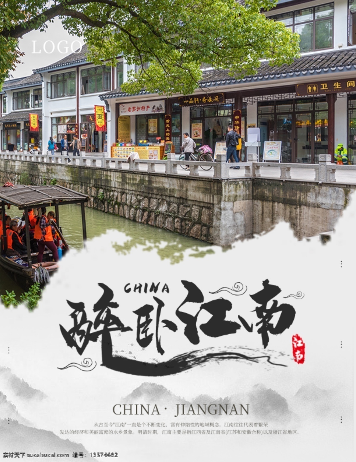 中国 水墨 风 江南 旅游 画册 中国风 水墨风 相册