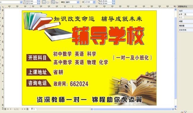 辅导学校 课本 辅导班 黄色