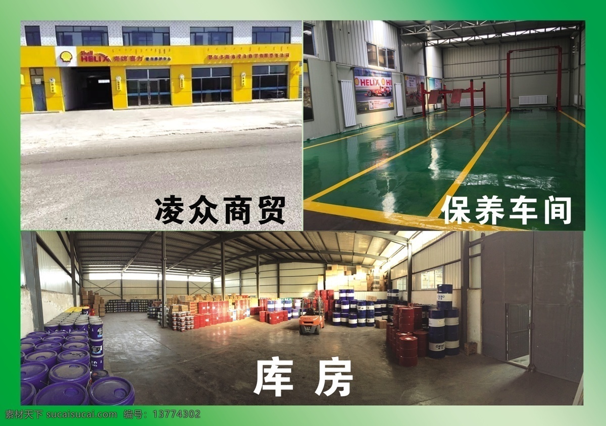 活动彩页反面 彩页背面 润滑油彩页 凌 众 商贸 平面图