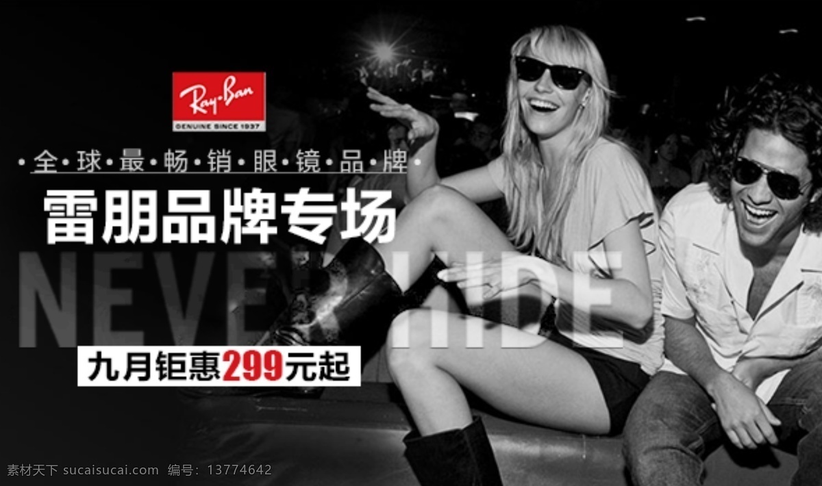太阳镜 banner 雷朋 广告