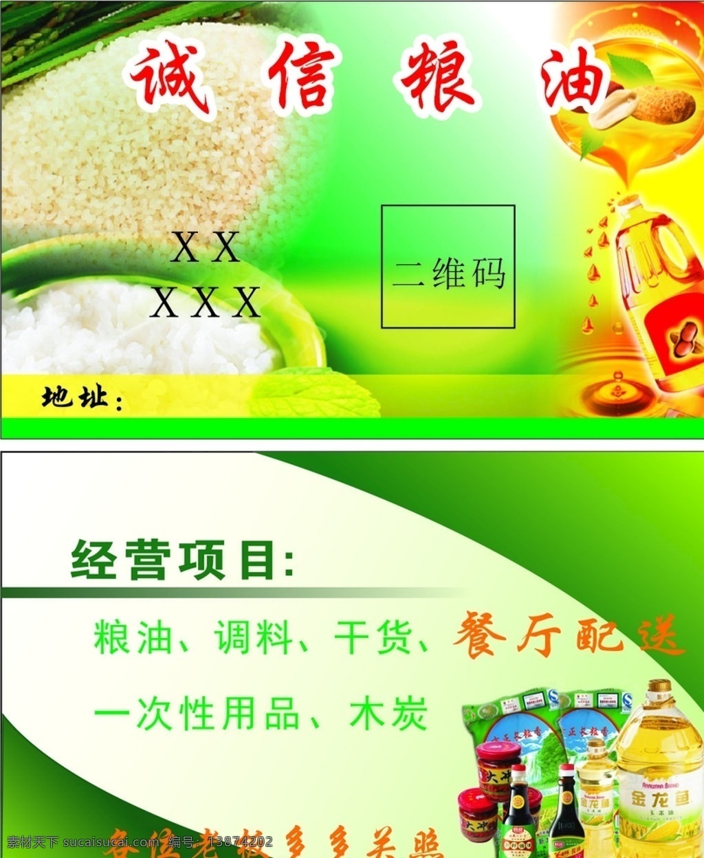 粮油名片 粮油 名片 五谷杂粮 油