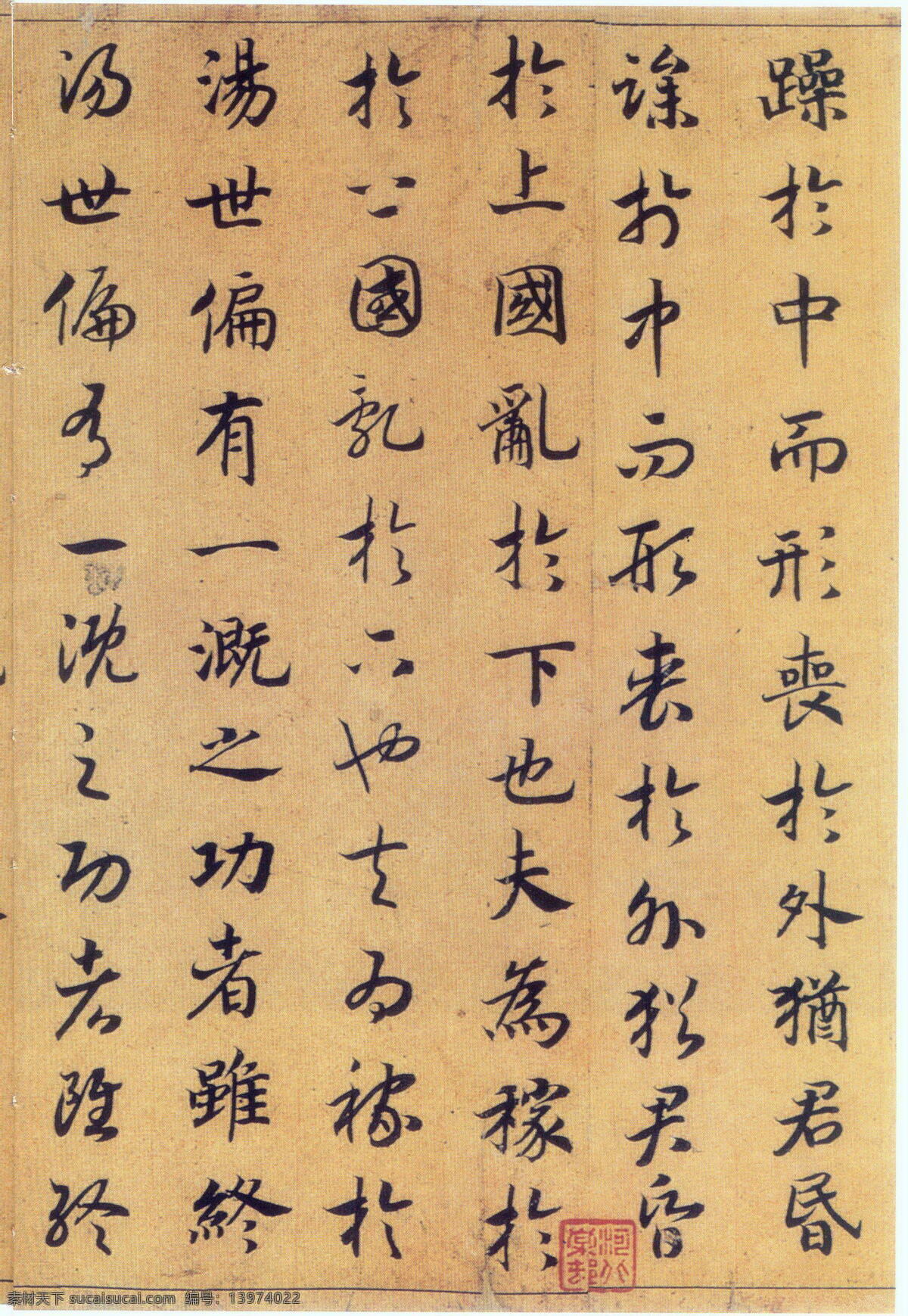 草书 传统 国粹 绘画书法 楷书 书法 文化 赵构 嵇康养生论 真草 宋高宗 真书 中国 传世 作品 艺术 文化艺术 psd源文件 餐饮素材