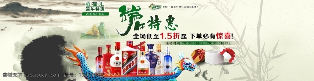 白酒 端午节 广告 惊喜 龙舟 其他模板 特惠 网页模板 促销 网页 源文件 网页素材