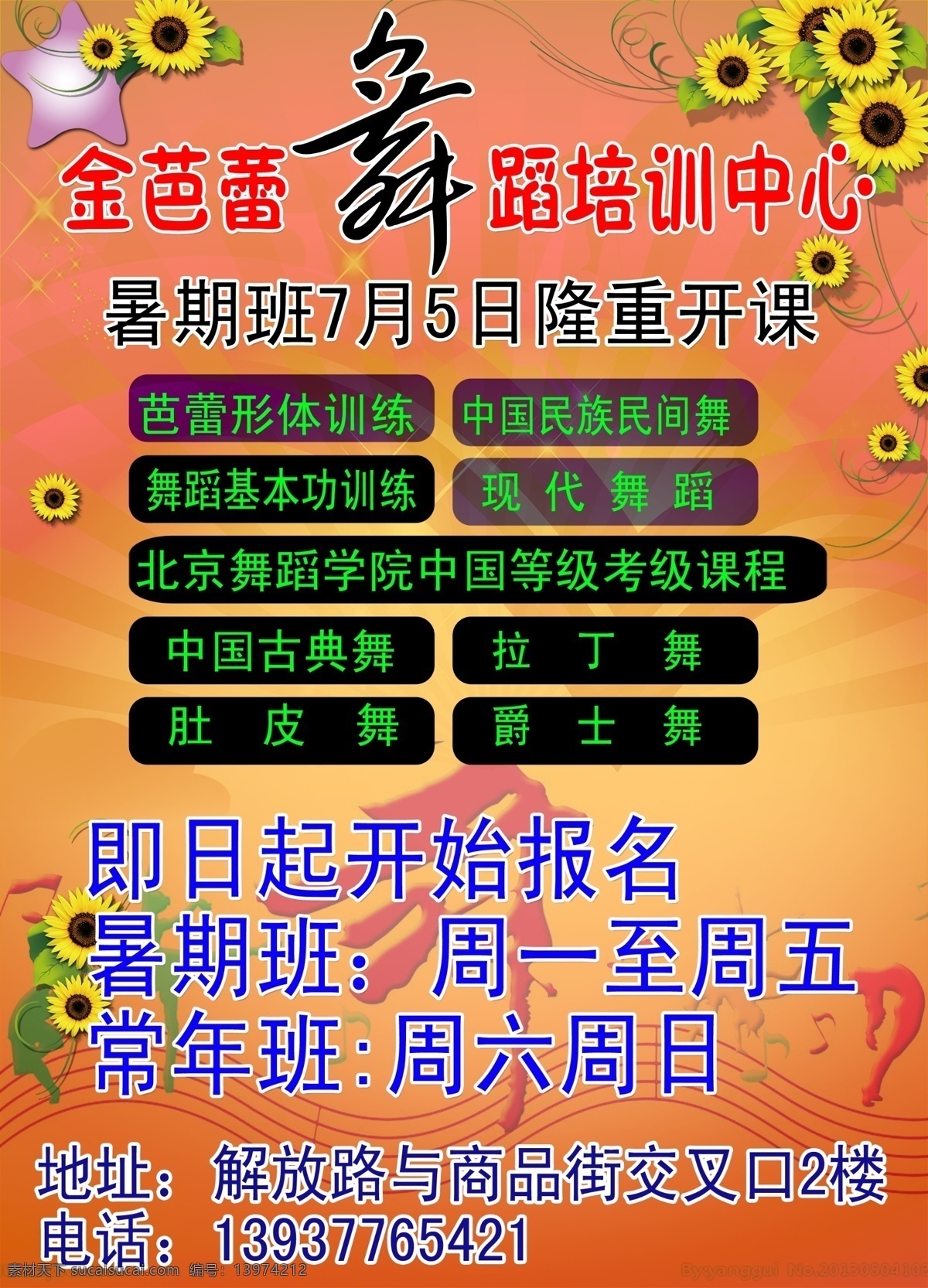 dm宣传单 背景素材 背景图片 彩页背景 钢琴培训 广告设计模板 拉丁舞 毛笔 舞蹈 培训 模板下载 舞蹈培训 学校彩页 学校广告 学校海报 学校版面 学校展版 展版模板 艺术培训 书法培训 书法培训班 毛笔字 英语培训 外语培训 培训班广告 培训班 培训班彩页 培训班海报 英语培训班 舞 音乐培训 招生简章 源文件 海报背景图