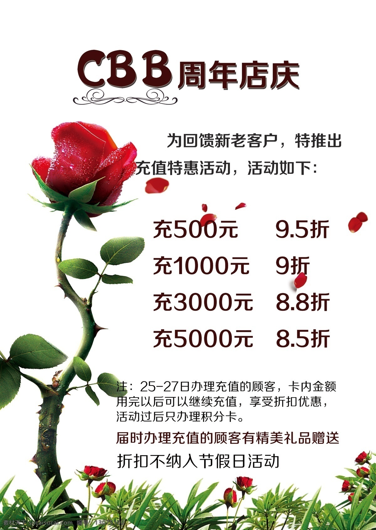 鲜花店 周年 店 庆 鲜花海报 预存折扣 节日活动 cbb 白色