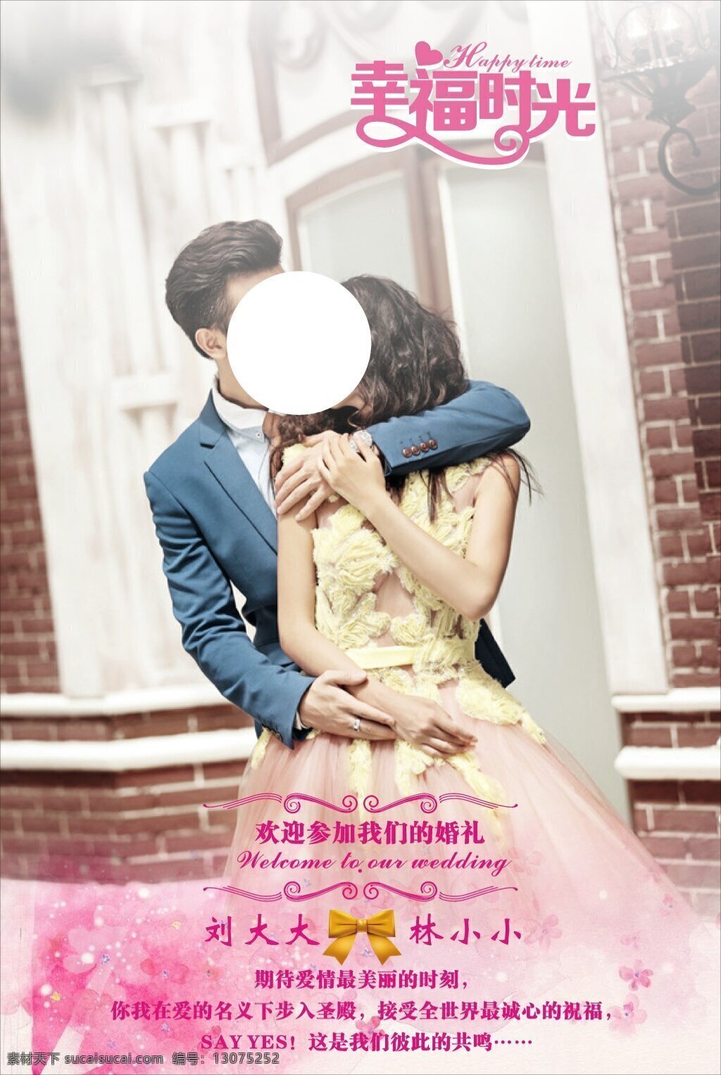 迎宾牌 婚礼 粉色 结婚 展板 婚庆 白色