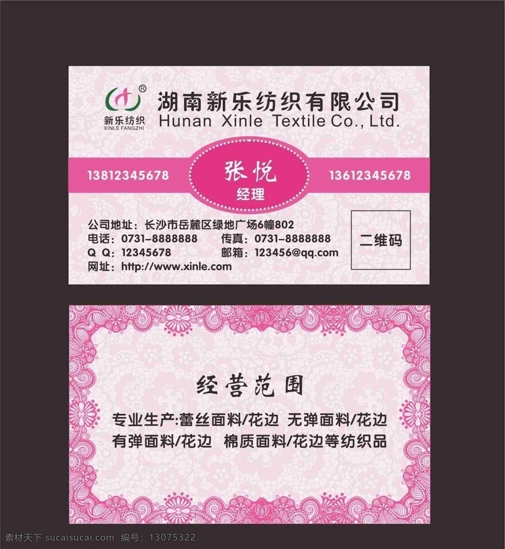 蕾丝花边名片 纺织名片 纺织品名片 蕾丝花边矢量 粉红蕾丝背景 纺织厂名片 名片设计 名片卡片