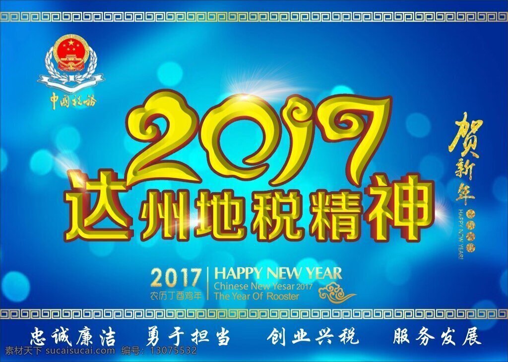 2017 台历 画册 税务局 2017年 鸡年
