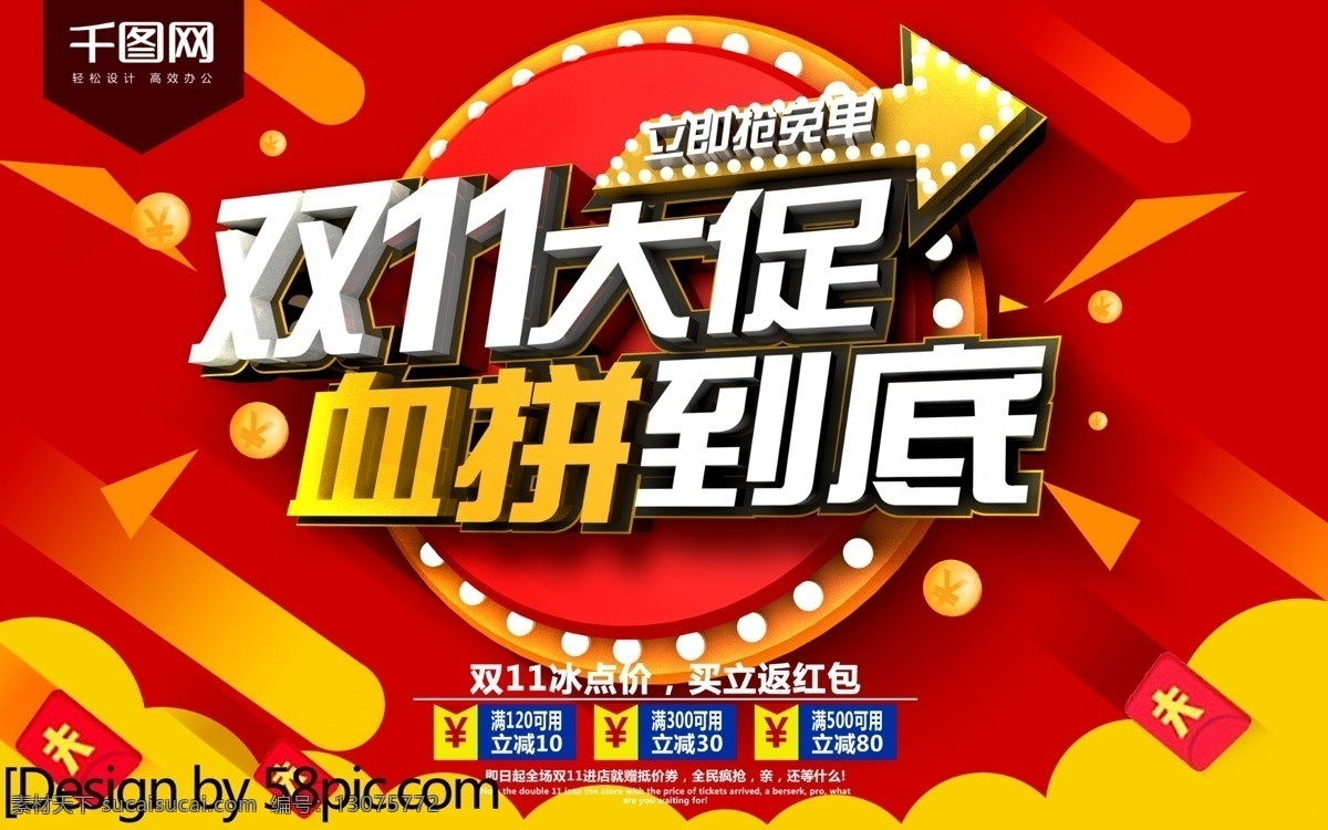 双 大 促 血 拼 到底 宣传海报 双11促销 双11海报 双11宣传 双11广告 双11背景 双11 双11活动 双11打折 双11大促 血拼到底 双12 双十二