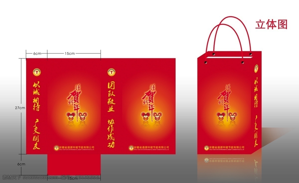 包装 包装设计 广告设计模板 红包 祥云底纹 新年红包 源文件 手拎红包 手拎带 新年手拎袋 手 拎 袋 立体 展示 图 psd源文件 请柬请帖