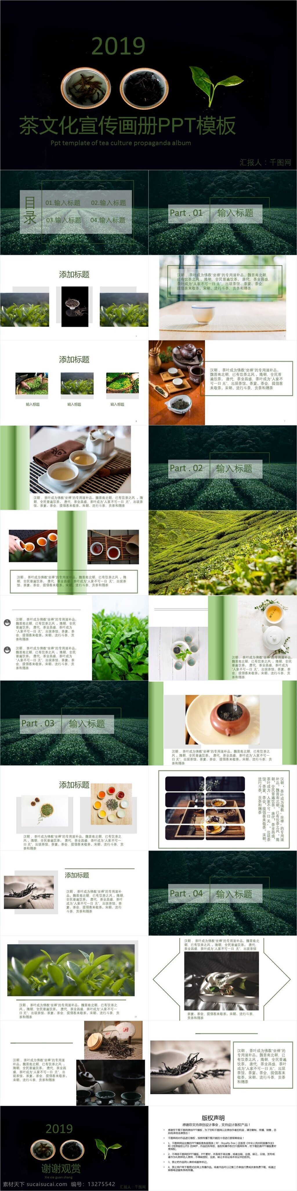 绿色 茶文化 宣传画册 茶 传统文化 宣传 画册 通用模板