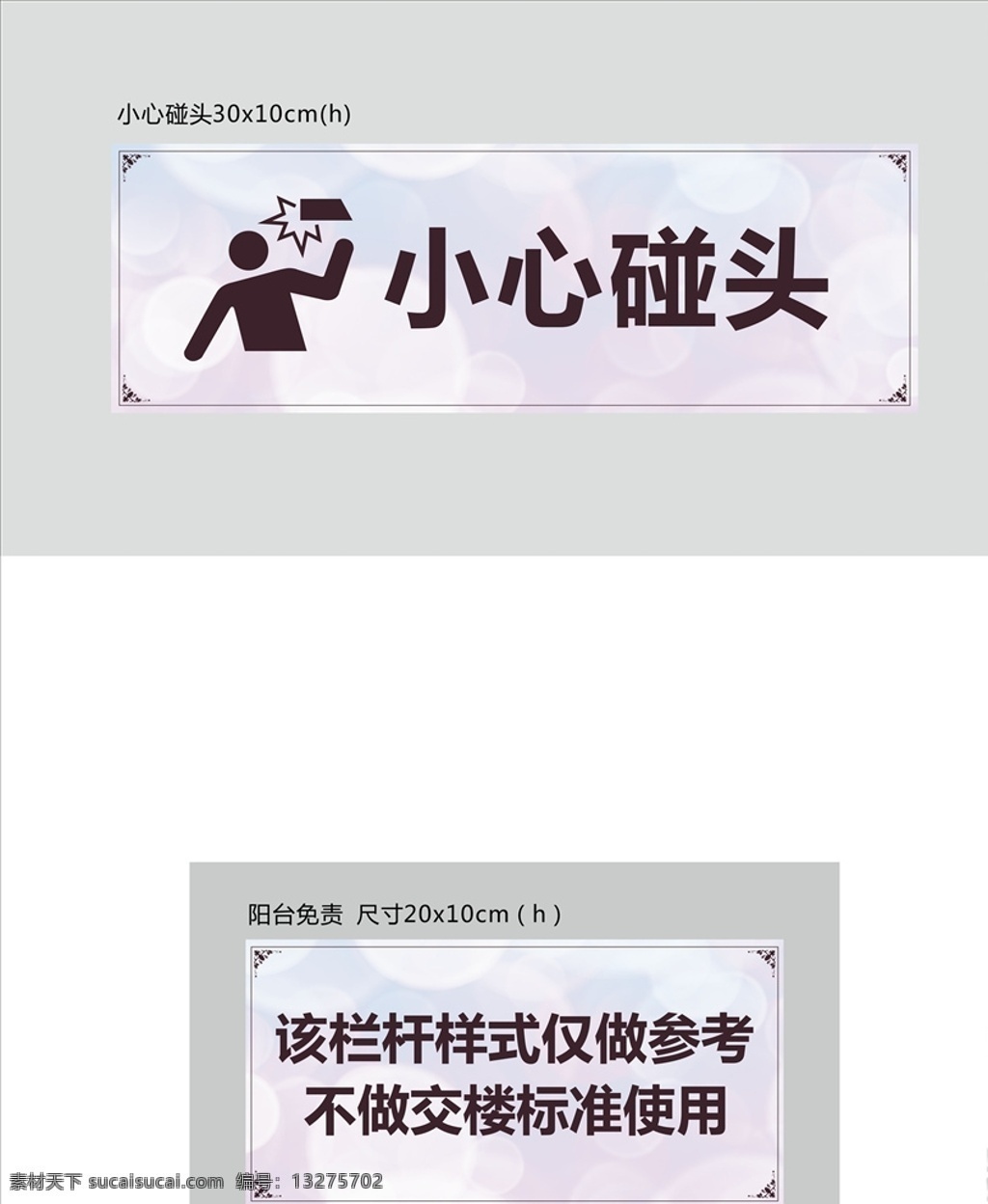 小心碰头 非交楼标准 指示牌 导视 地产