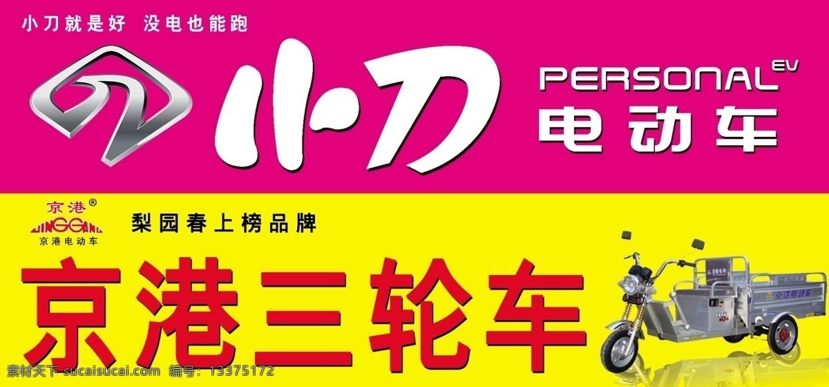 分层 红色 黄色 三轮车 小刀电动车 源文件 京港 京港电动车 小刀 电动车 标志 京港标志 小刀新标志 小刀车 psd源文件