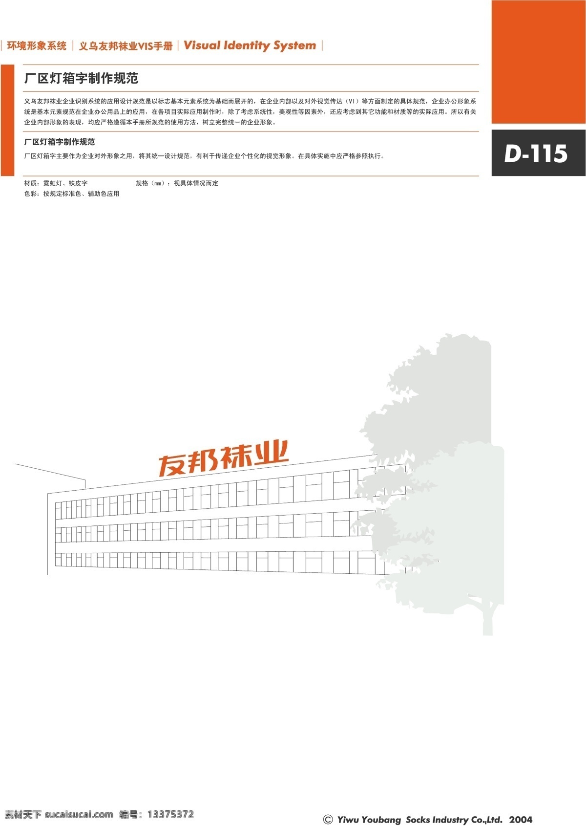 浙江 义乌 友邦 袜业 vi vi宝典 vi设计 矢量 文件 环境 形象 系统 规范 矢量图