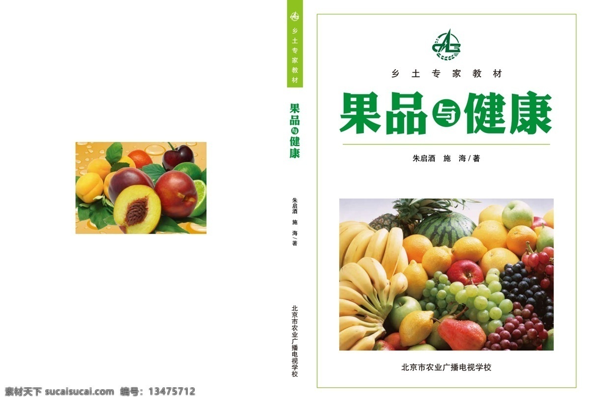 果品 健康 封面设计 画册 书籍装帧 水果 图书封面 源文件 原创设计 原创画册
